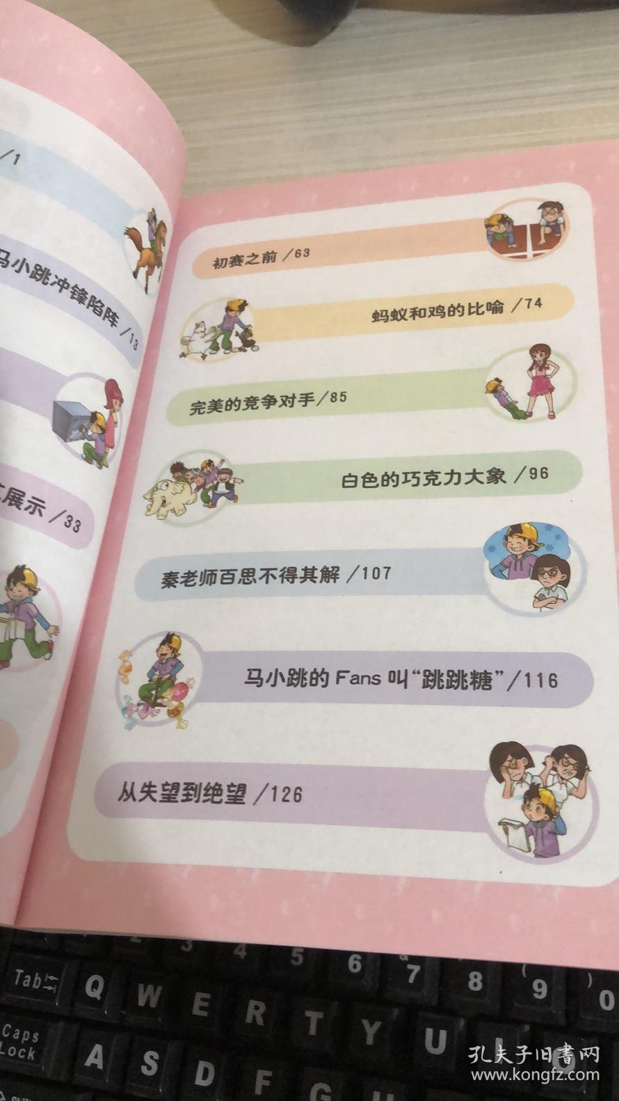 淘气包马小跳:超级市长(漫画升级版)