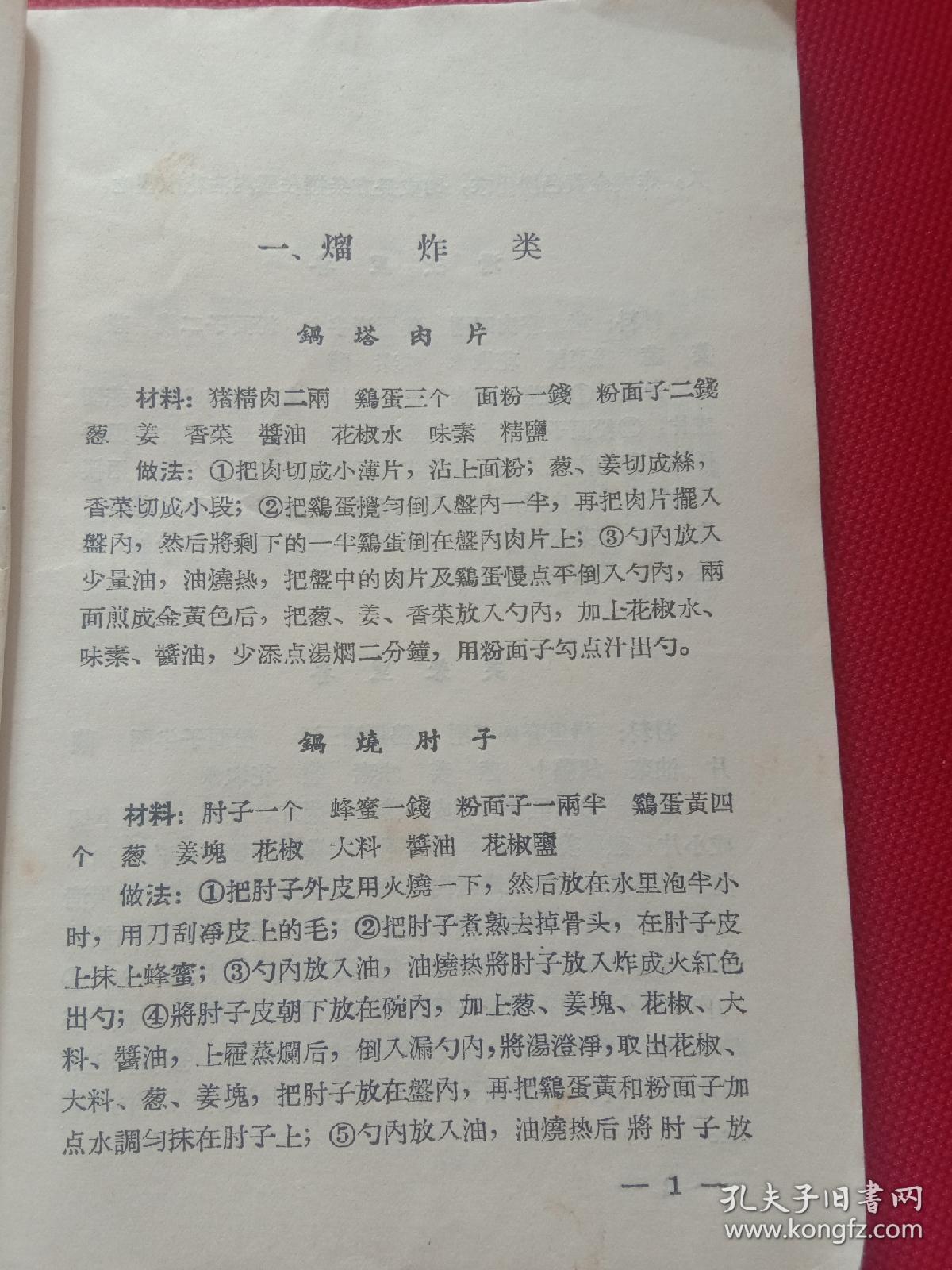 三里红简谱_山里红祁隆简谱在线欣赏(3)