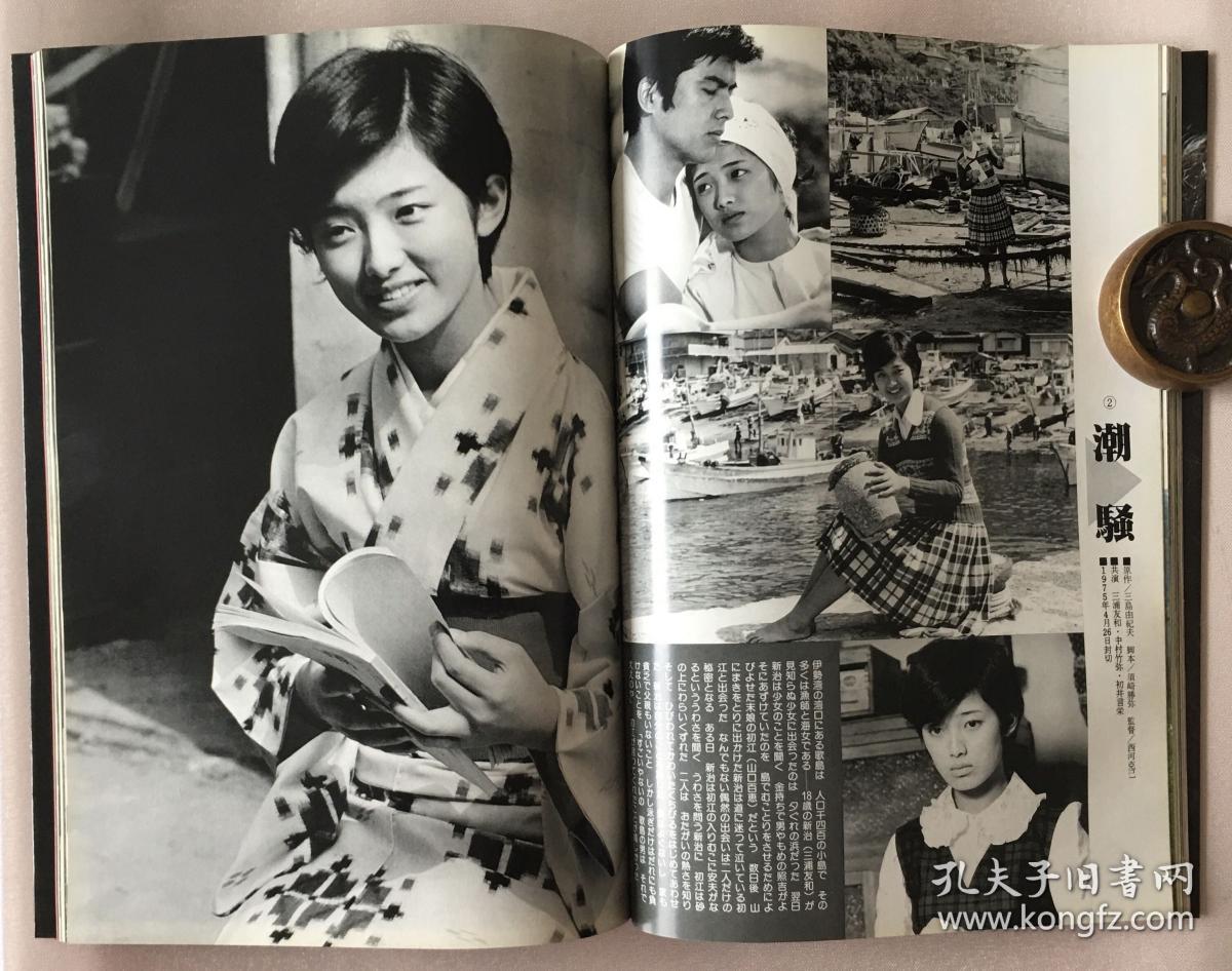 山口百惠 近代映画 婚约 引退 纪念号 日本原版 日版