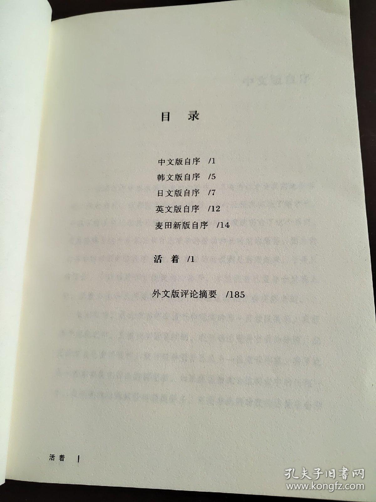 活着 余华