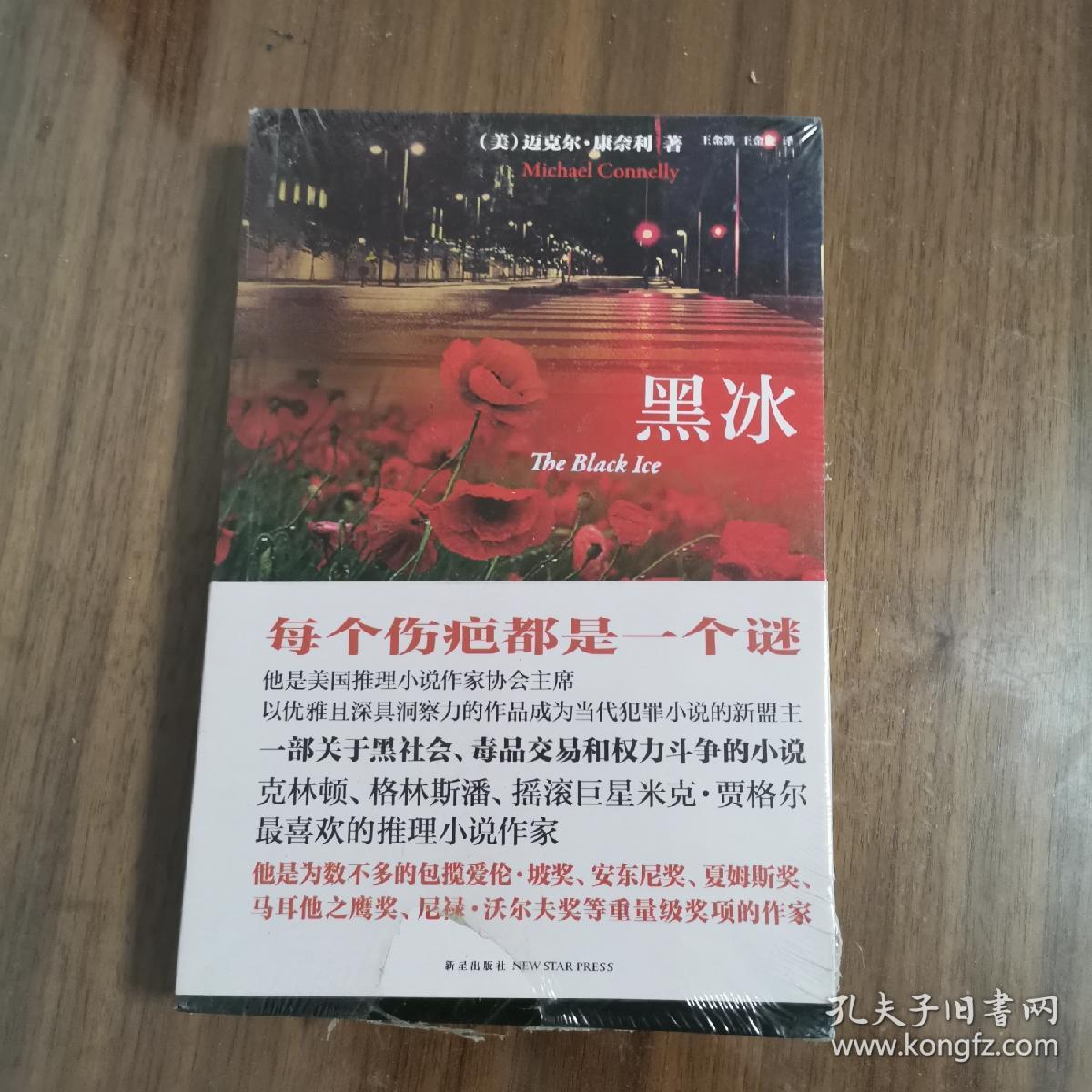 黑冰