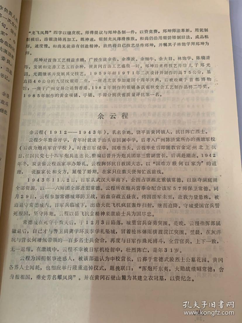 《饶平县志----人物志》