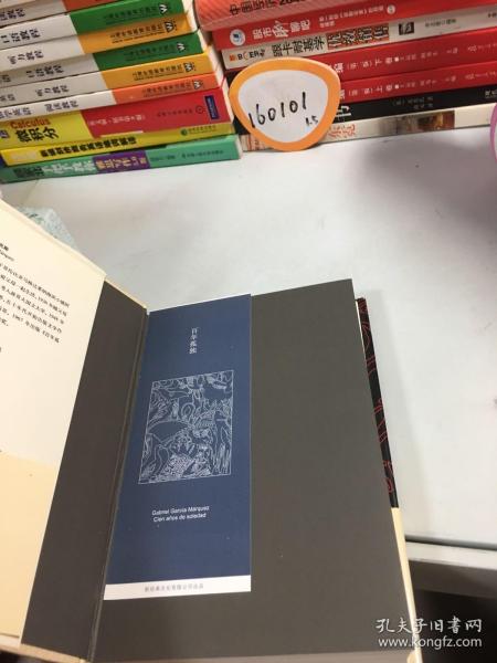 百年孤独