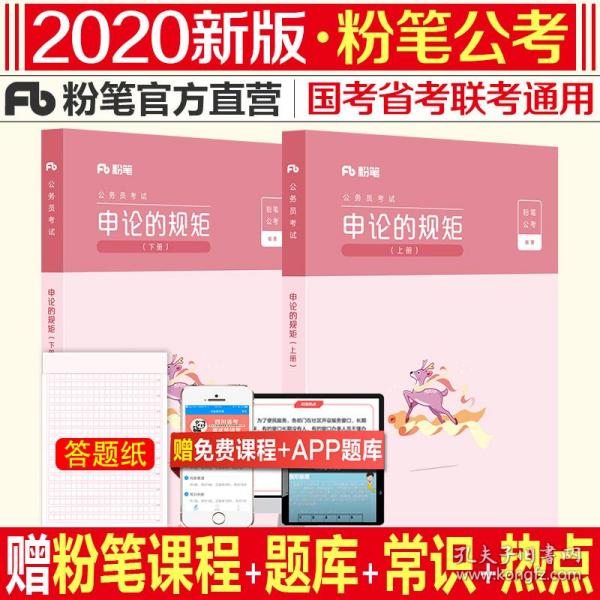 粉笔公考2018年国家公务员考试用书 申论的规矩 张小龙公务员国考省考