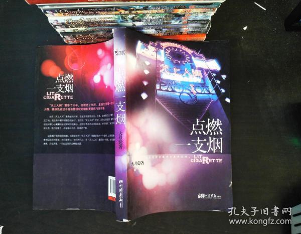 点燃一支烟