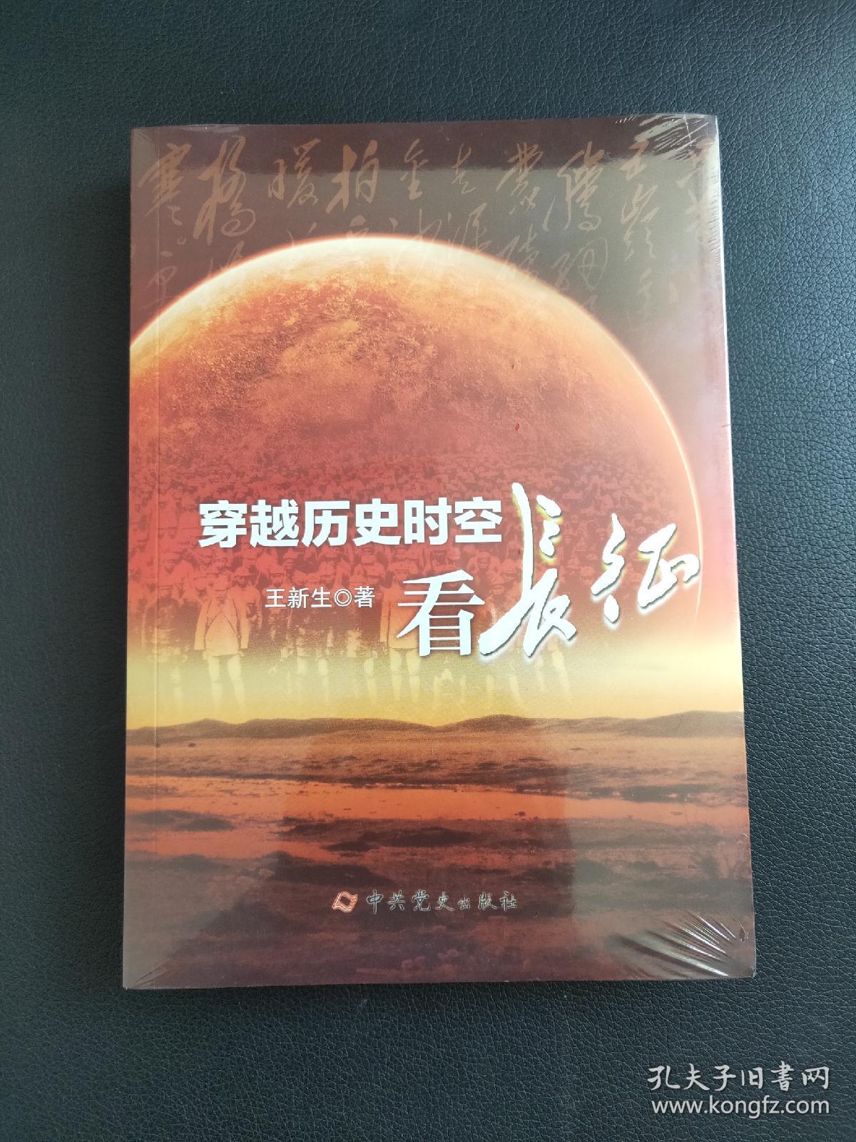 穿越历史时空看长征
