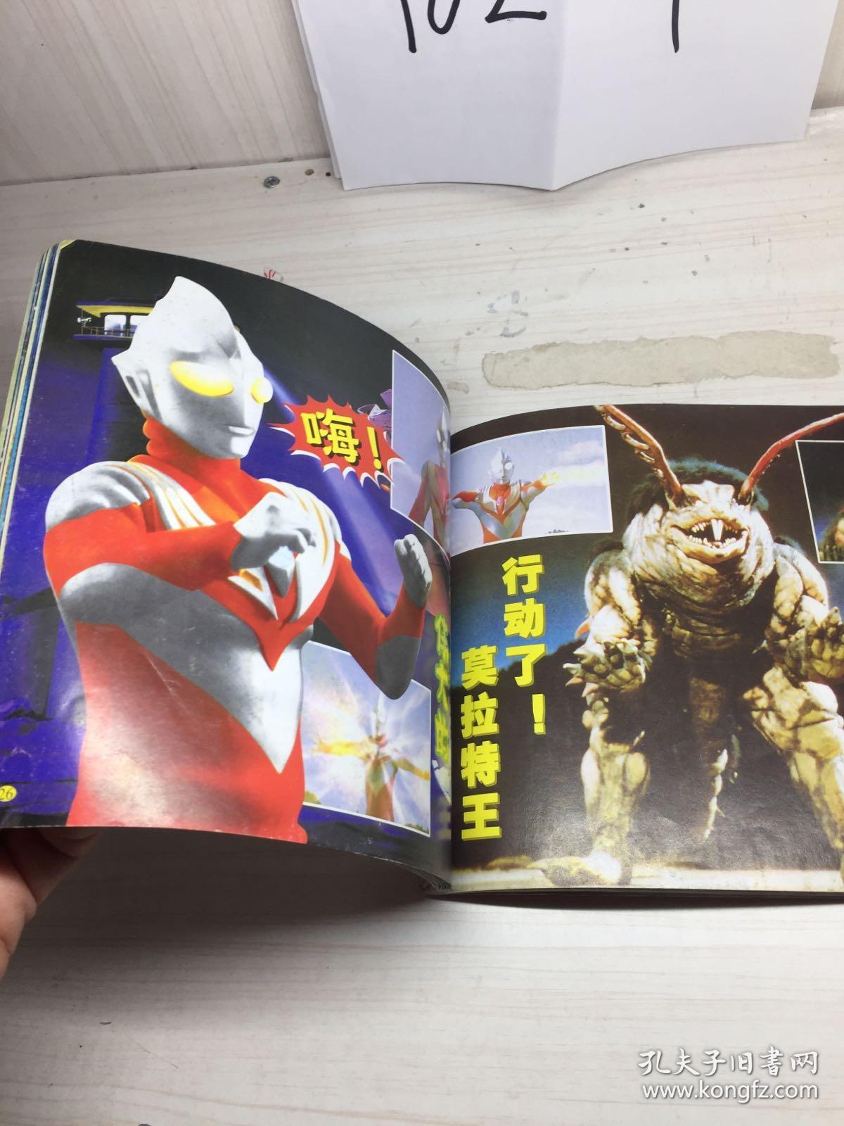 迪迦奥特曼_孔夫子旧书网