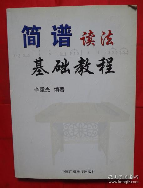 简谱的读法_儿歌简谱