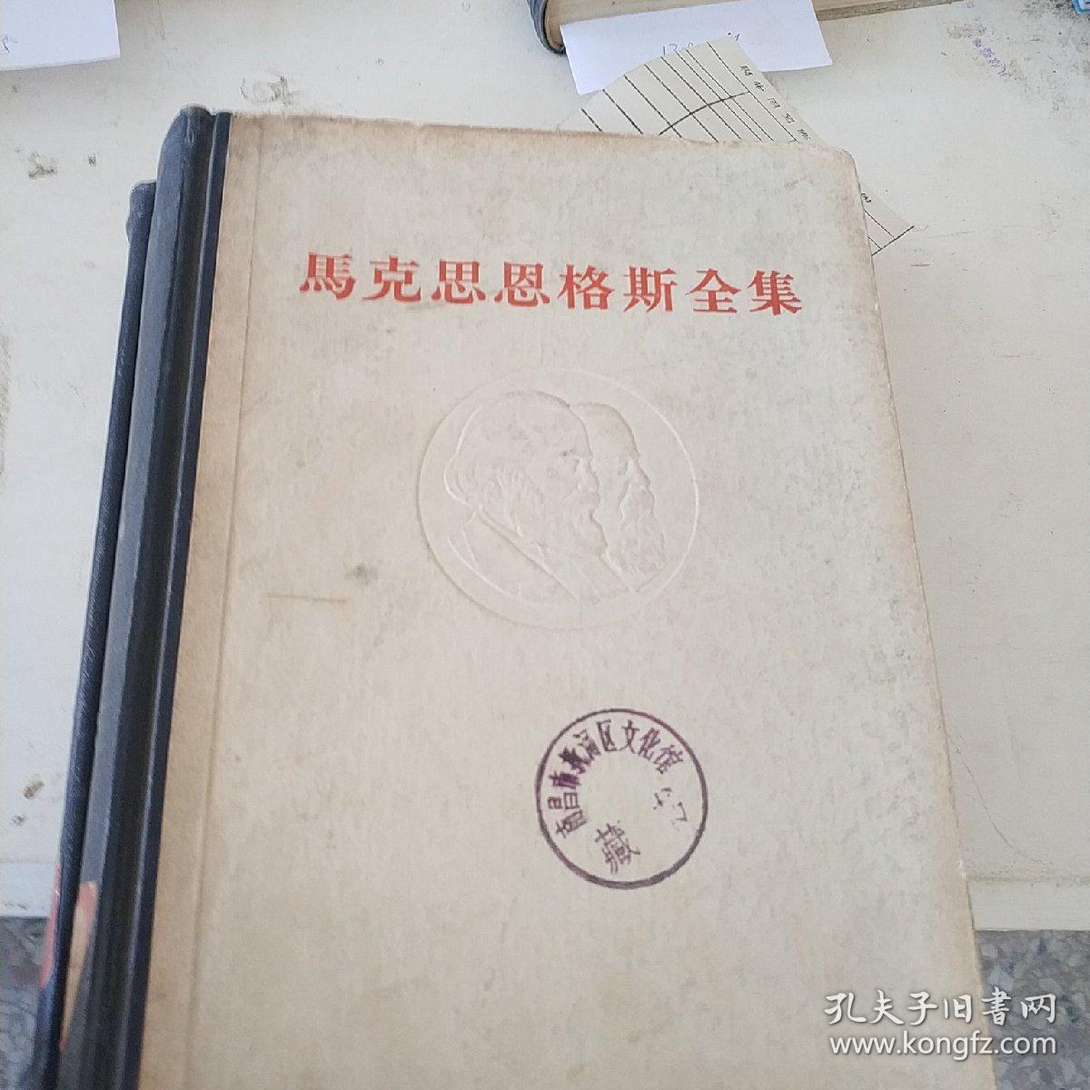 马克思恩格斯全集第一卷