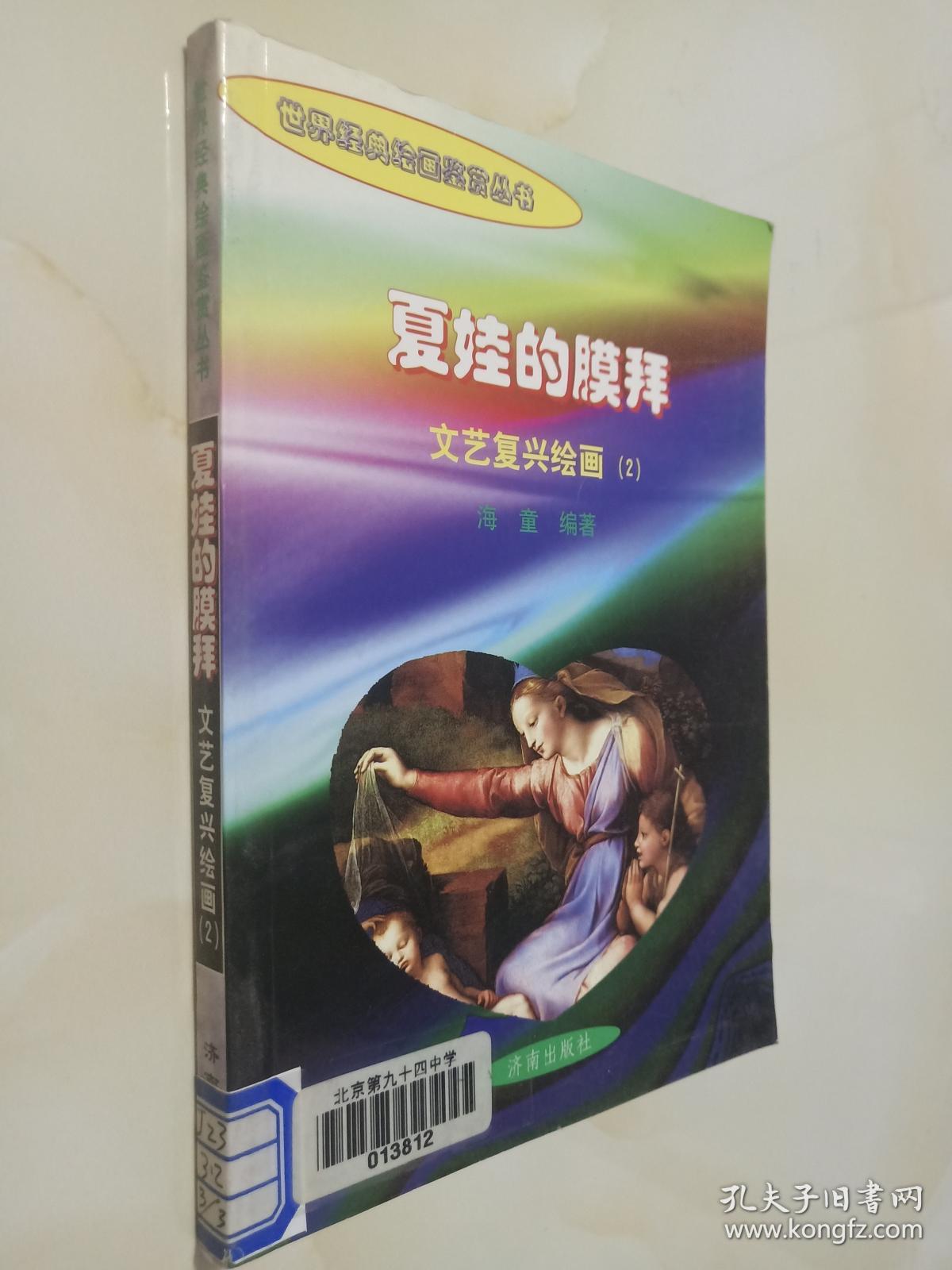 夏娃的膜拜 文艺复兴绘画 2