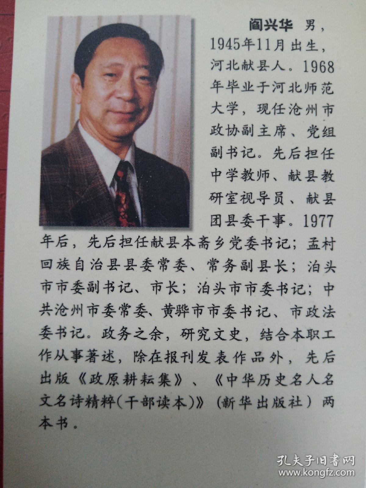 沧州名人传 作者签名本