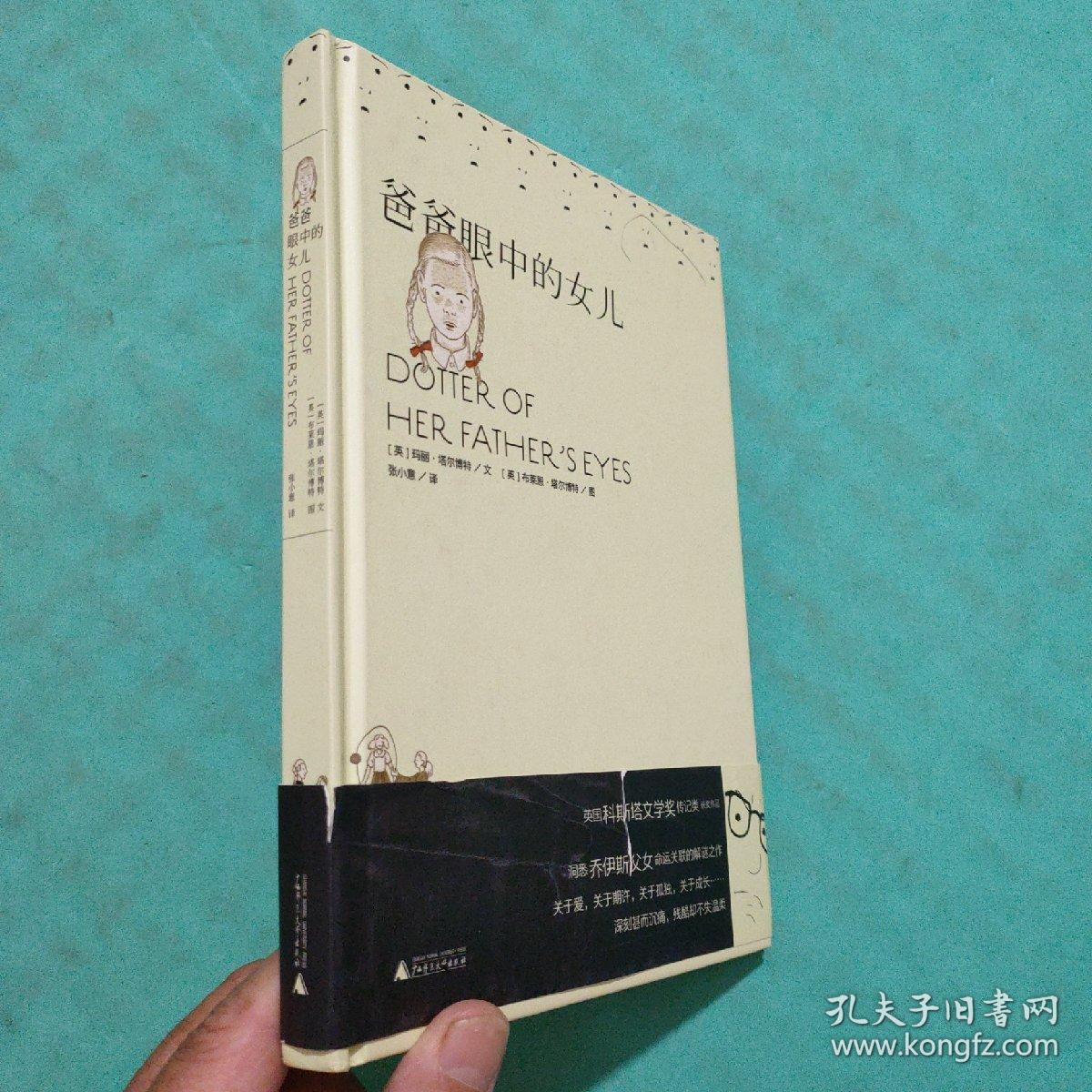 爸爸眼中的女儿