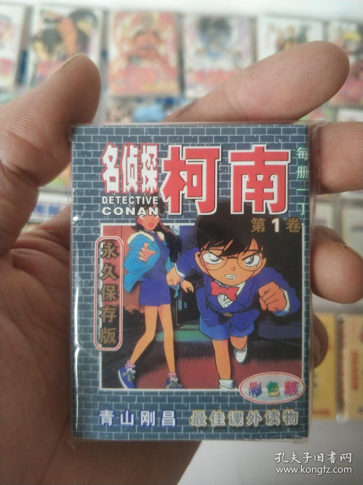 名侦探柯南袖珍典藏版迷你漫画书全套