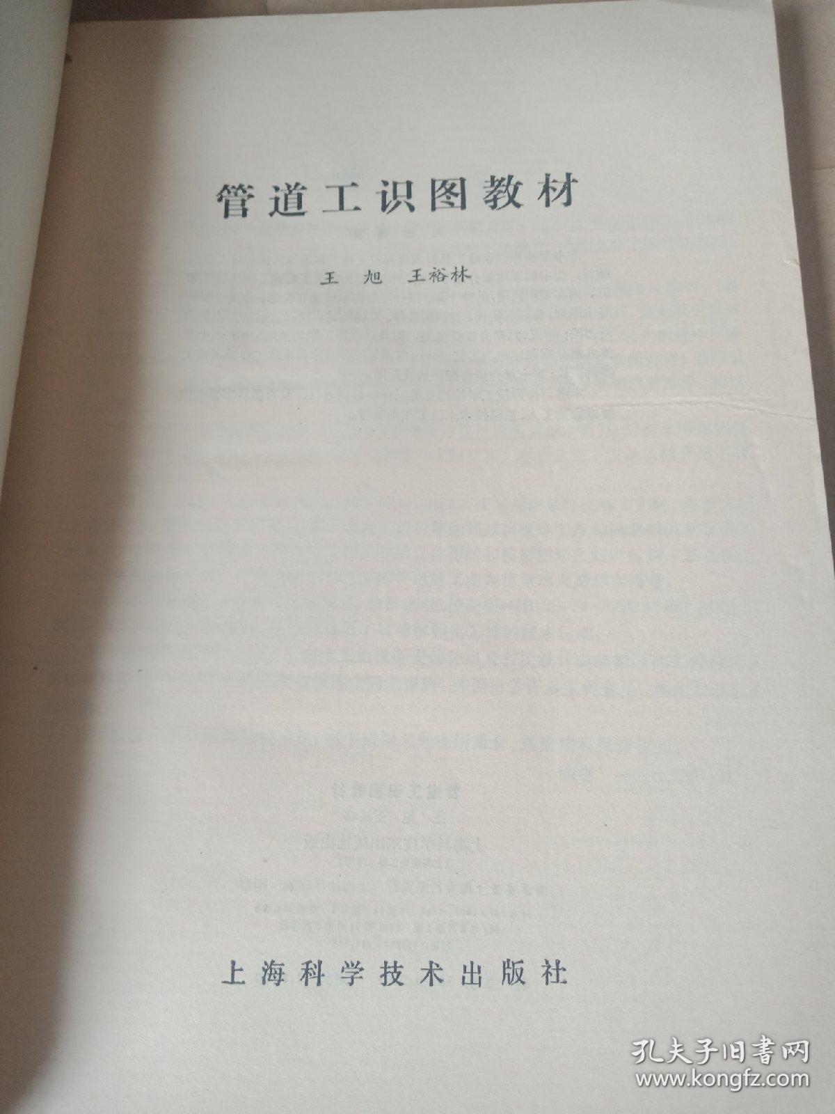 管道工识图教材