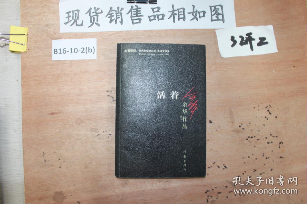 活着*