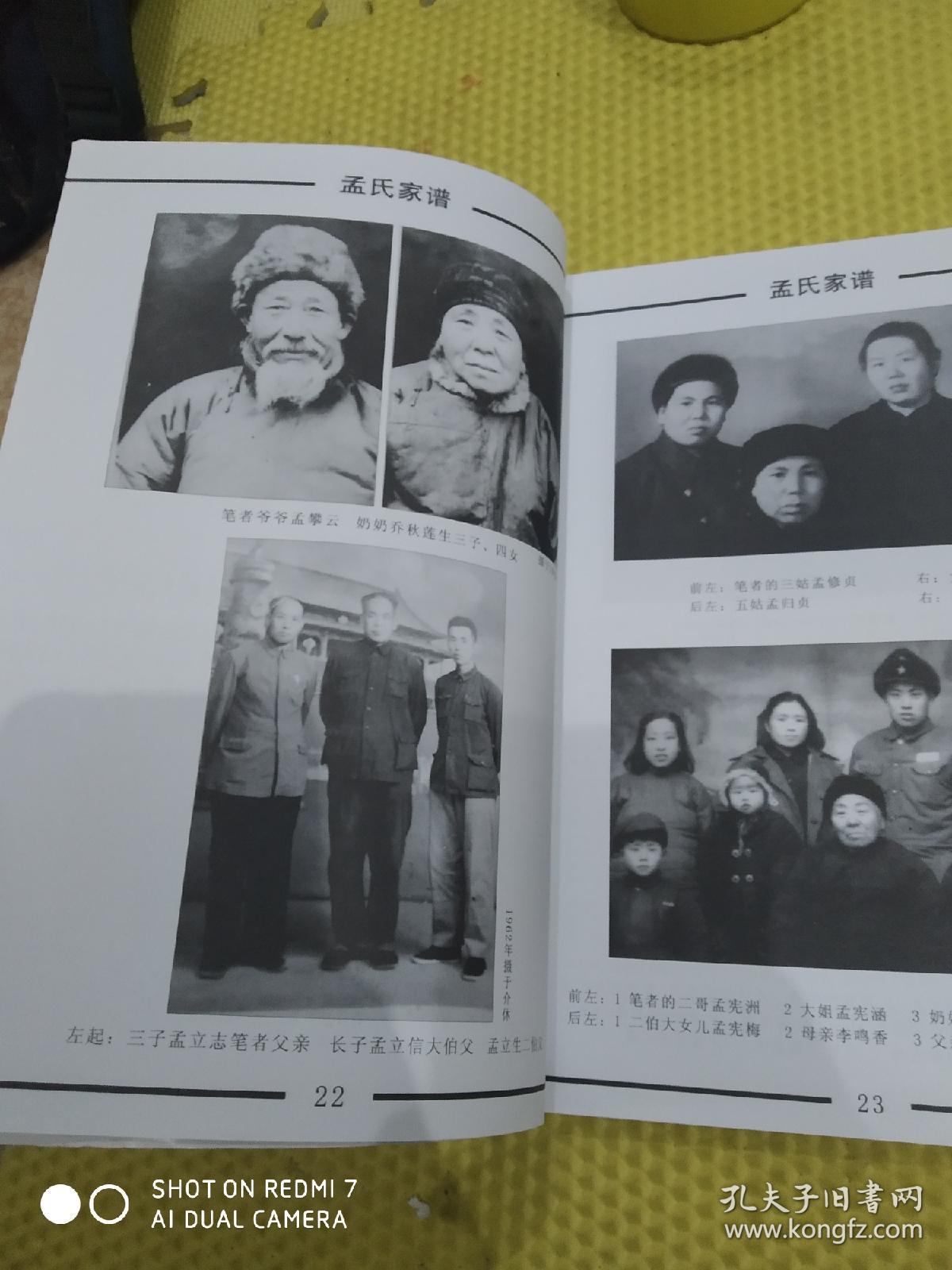 孟氏家谱