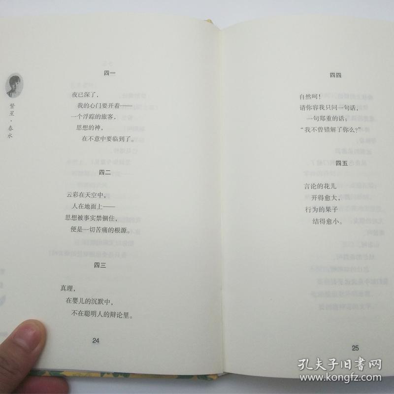 【正版新书迅速发货】繁星春水 原版/精装/冰心繁星 春水/语文冰心