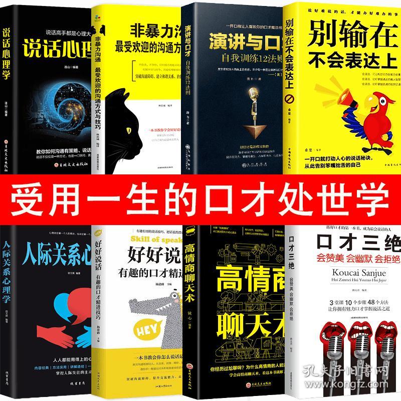 高情商聊天套路的书籍,高情商聊天套路：轻松搞定人际沟通，成为人际交往的赢家