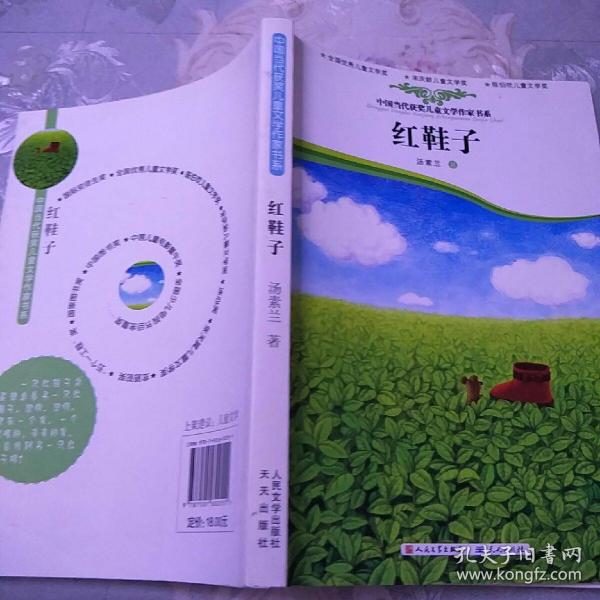 《红鞋子》低价购书_汤素兰 著_童书_孔网