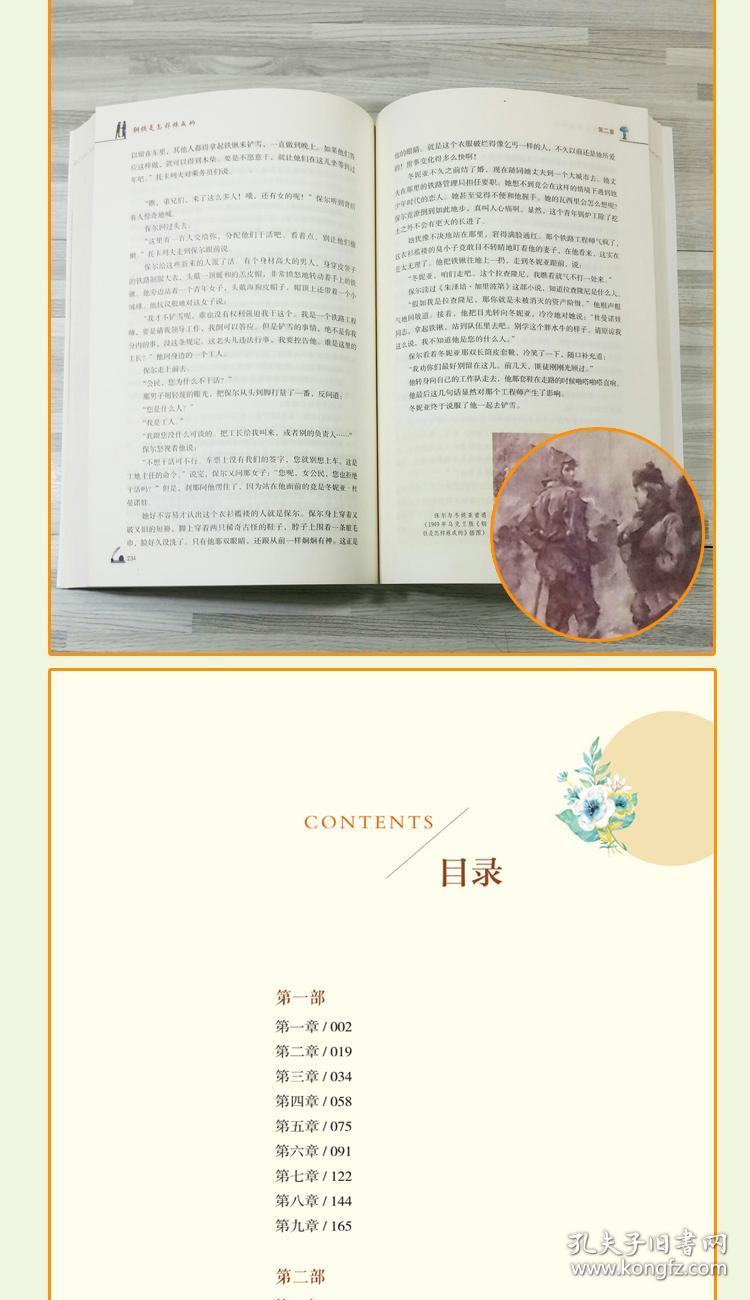 【正版新书迅速发货】傅雷家书(本) 钢铁是怎样炼成的