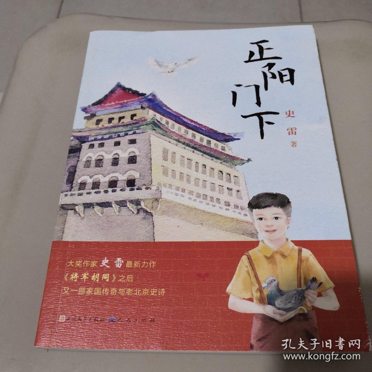 正阳门下
