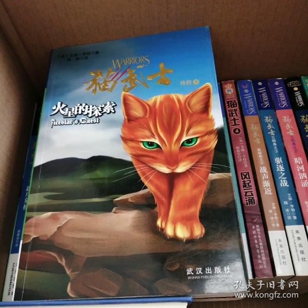 猫武士外传之1火星的探索