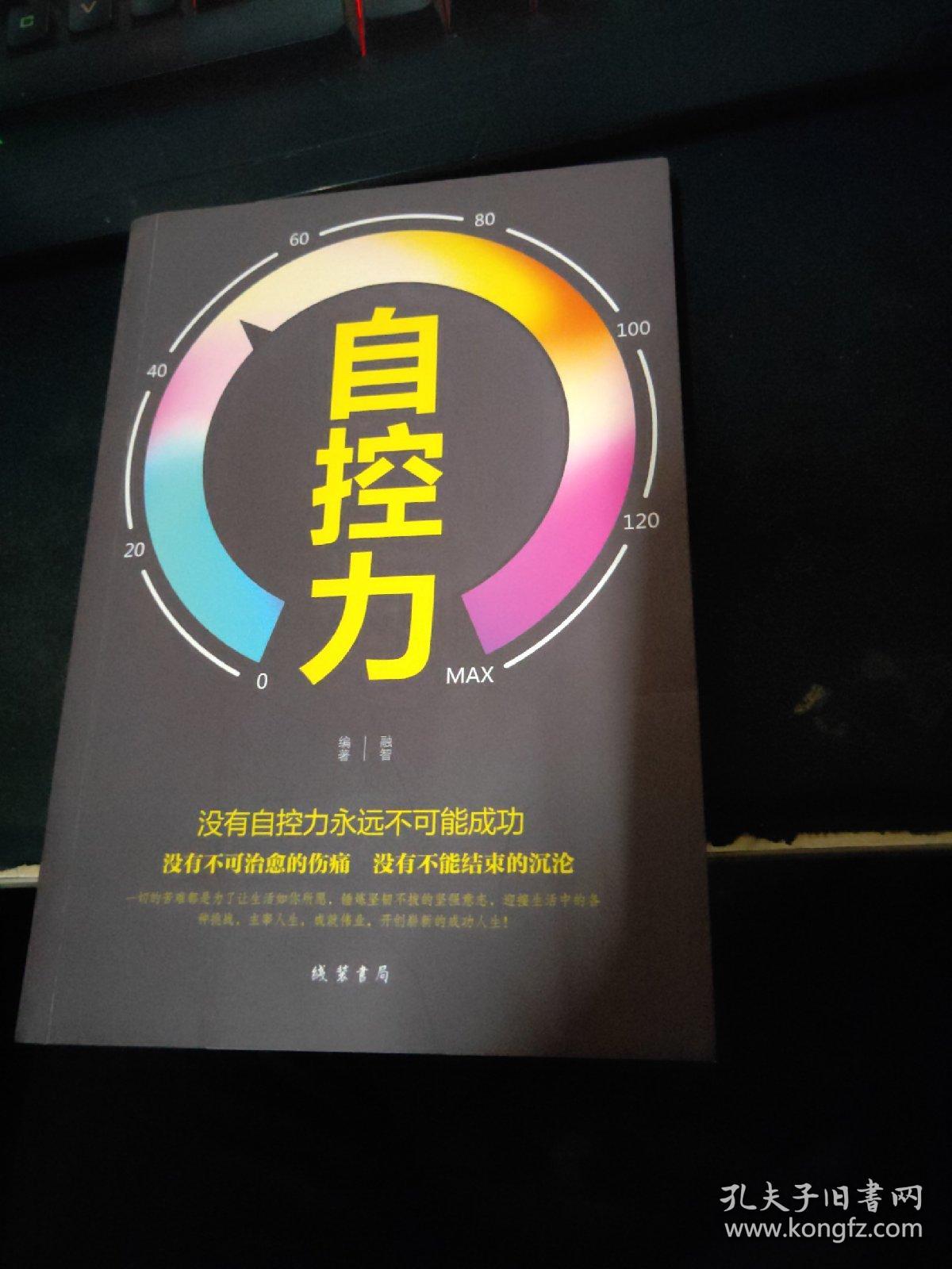 自控力
