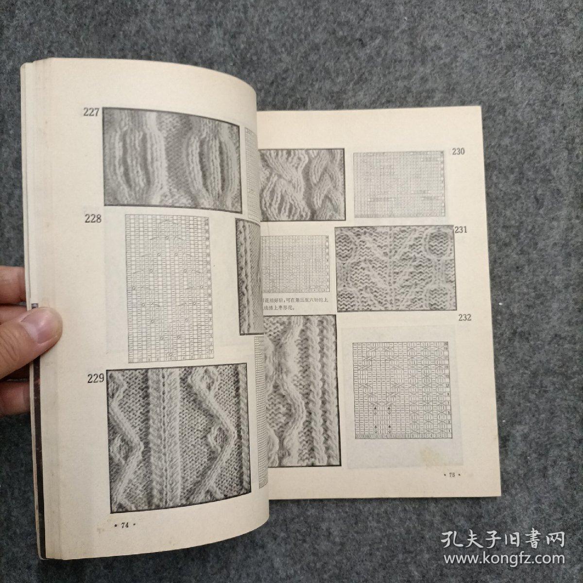 上海棒针编结花样500种上海工艺编织厂编