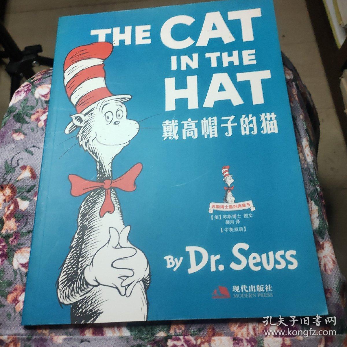 戴高帽子的猫_苏斯博士(dr. seuss)_孔夫子旧书网