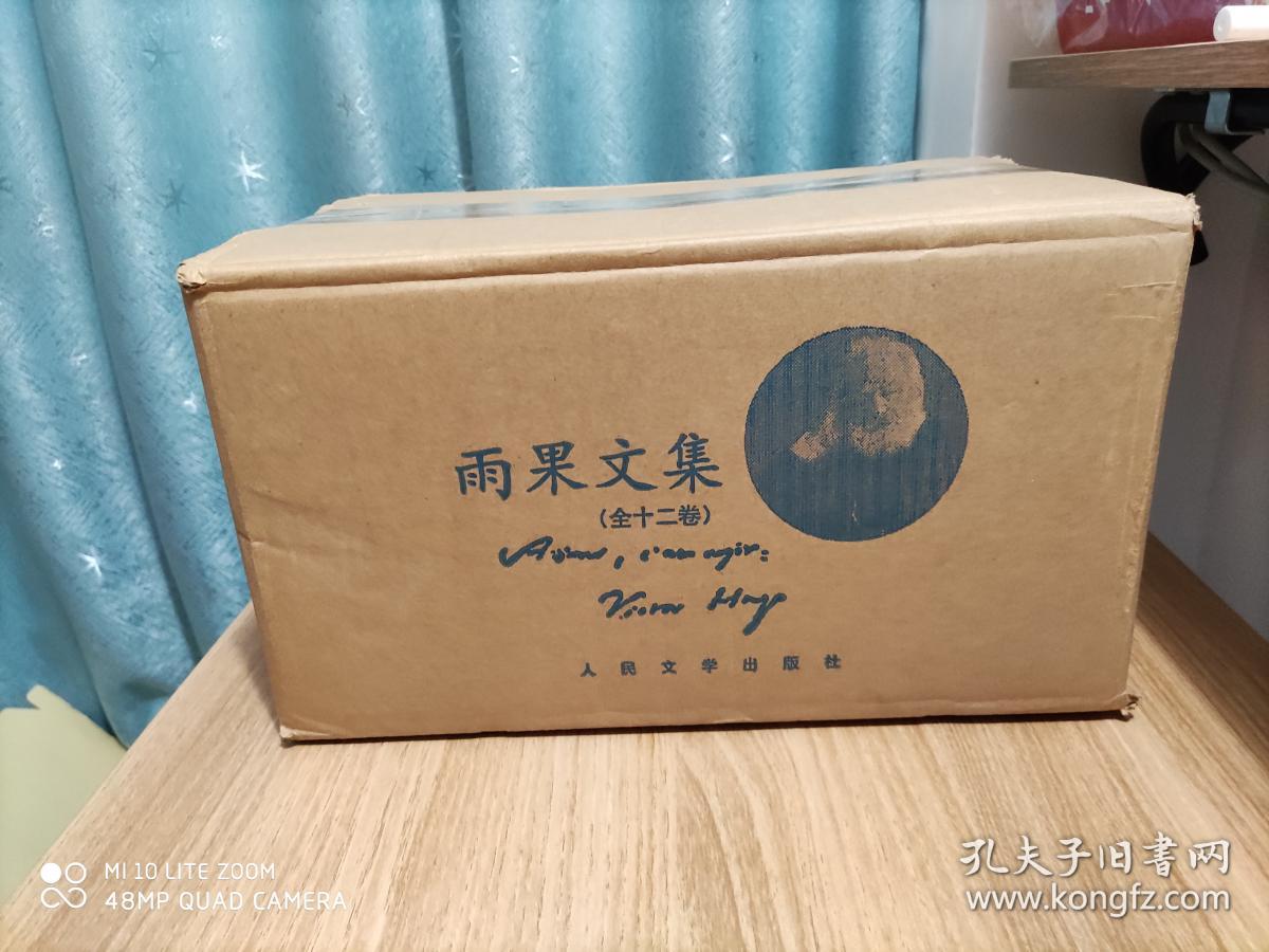 雨果文集(全十二册)