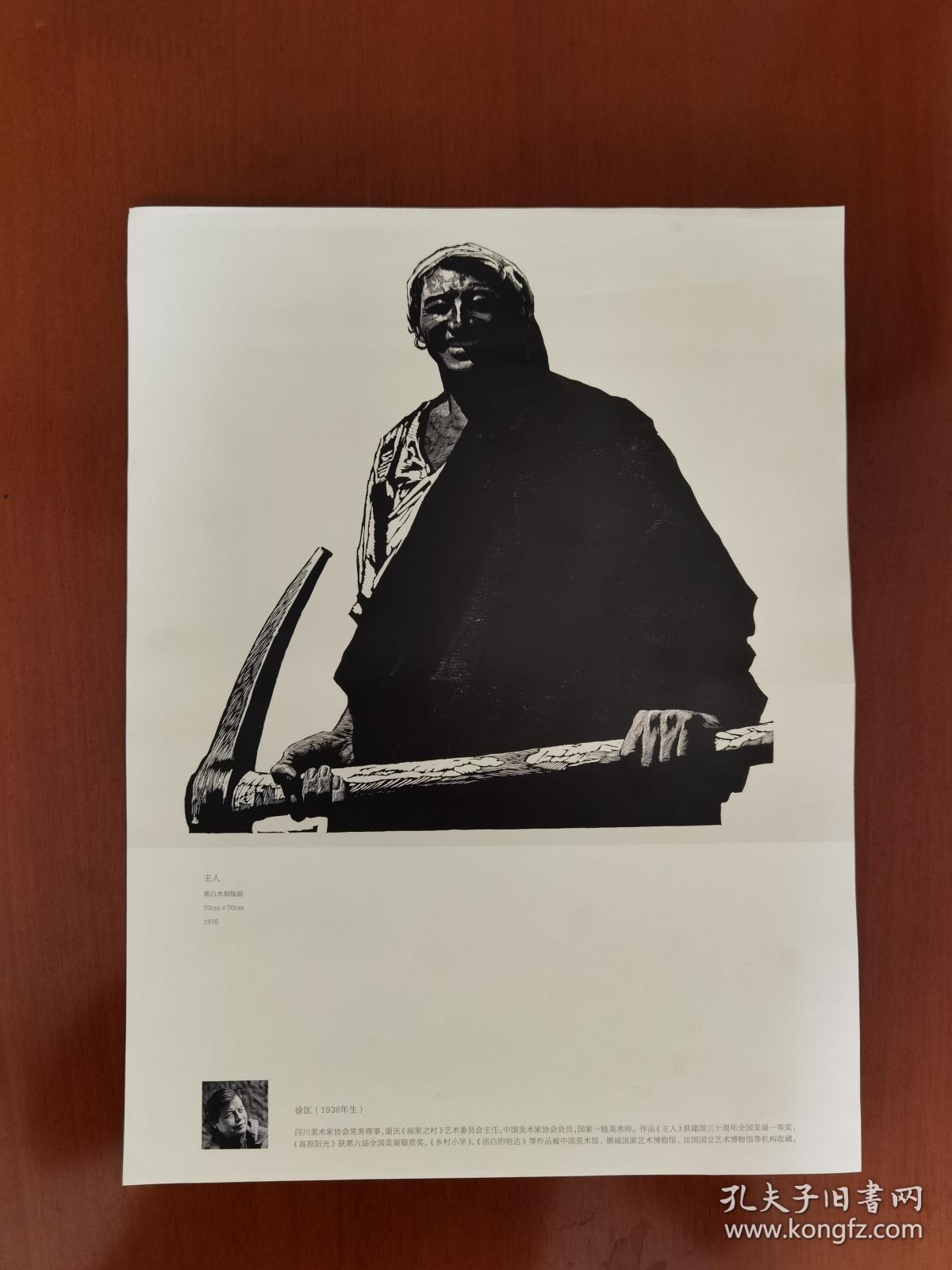 徐匡先生黑白木刻版画《主人》画片一张,《主人》曾获