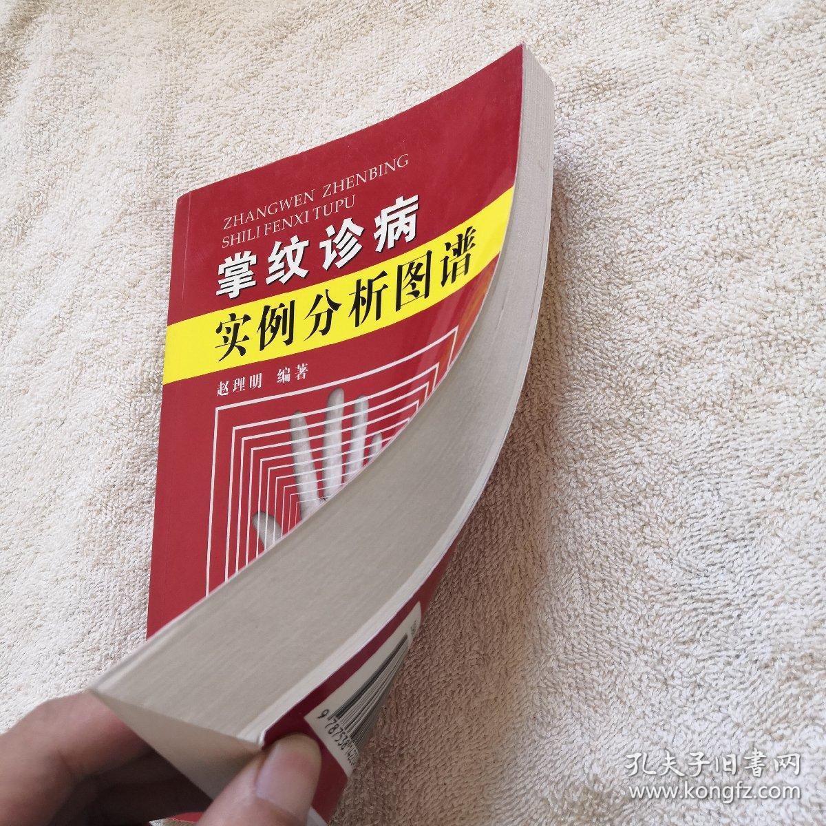 掌纹诊病实例分析图谱