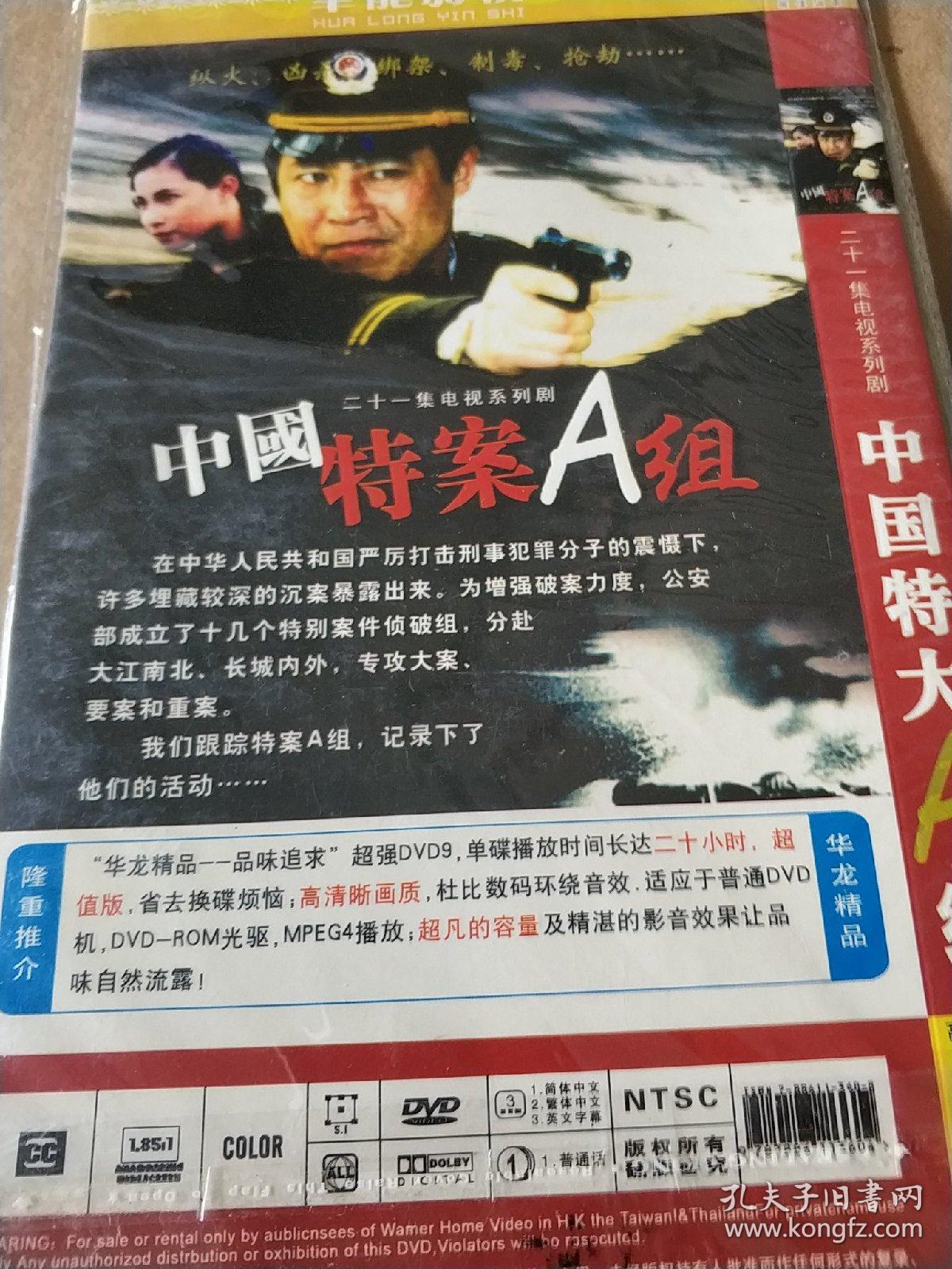 中国特案a组 dvd电视剧 警匪电视剧