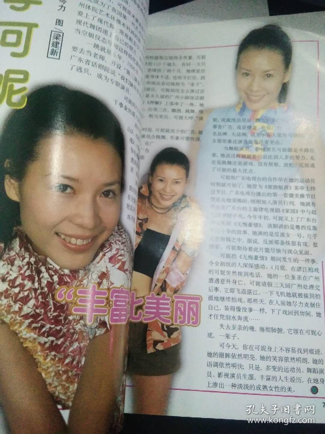 李可妮