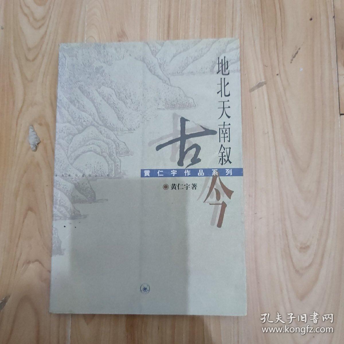 地北天南叙古今