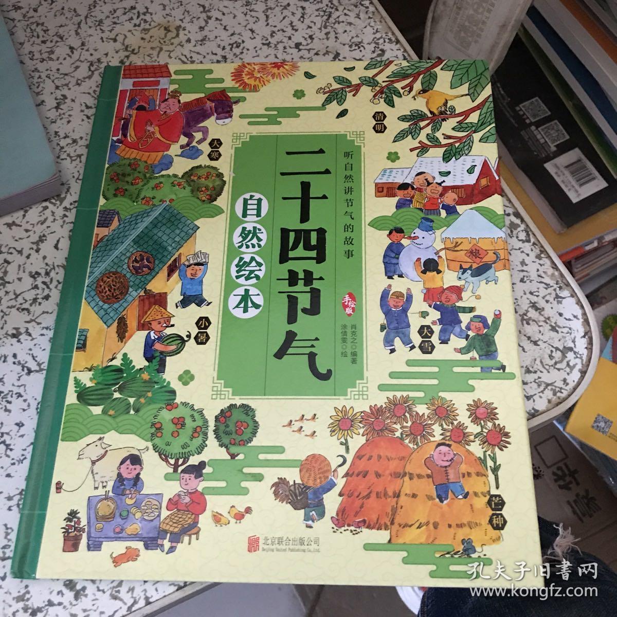 24节气自然绘本