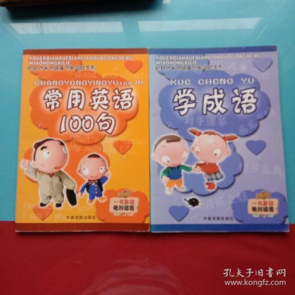 卖什么学成语_成语故事简笔画(5)