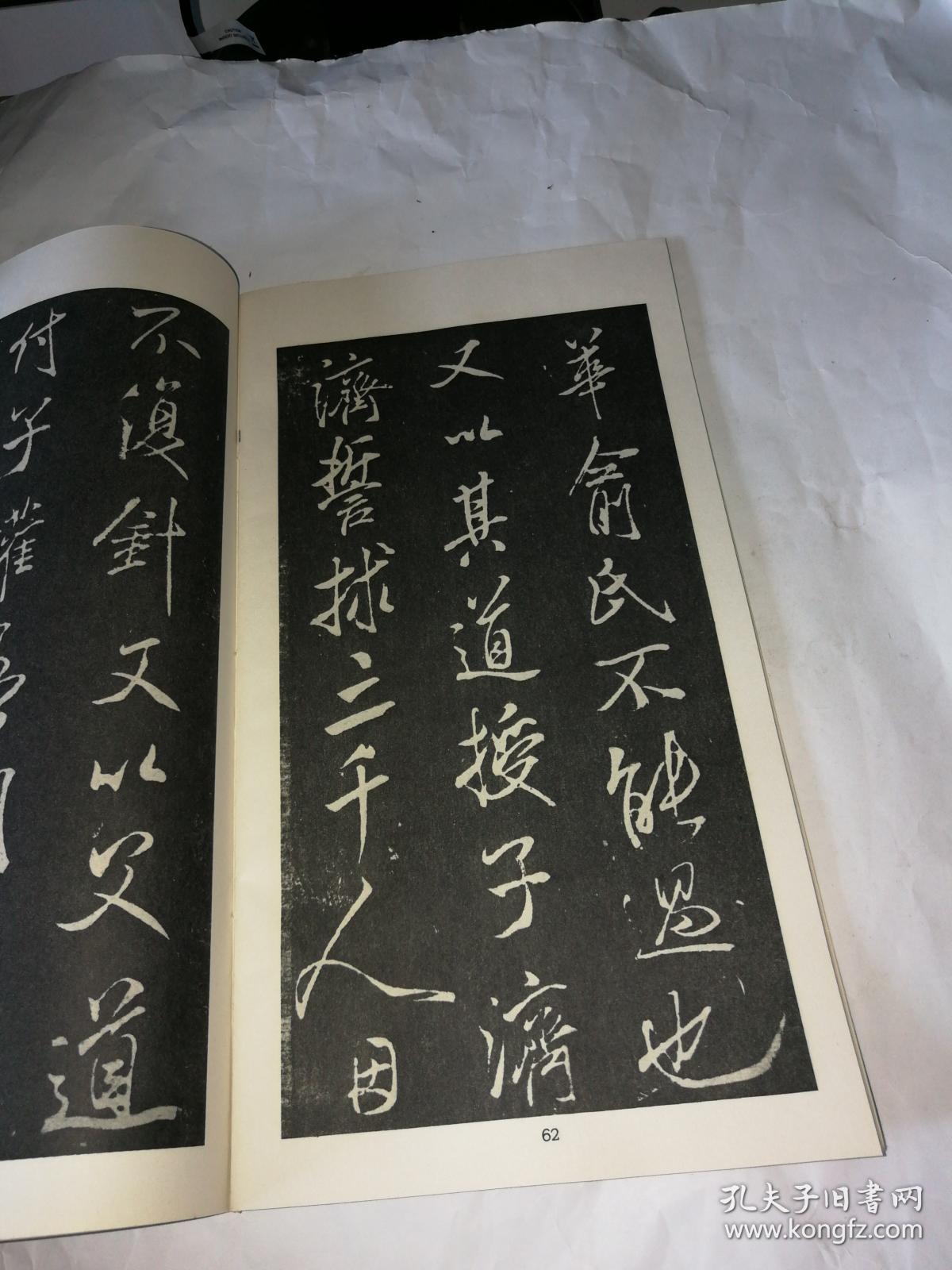 宝晋斋法帖选