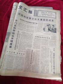 文汇报【正确处理社会主义现代化建设中的若干