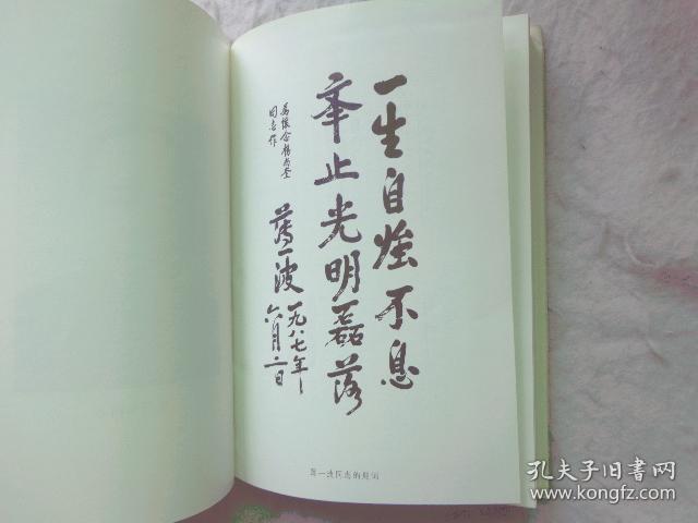 《 杨尚奎传 》(杨尚奎夫人水静盖章签赠本)