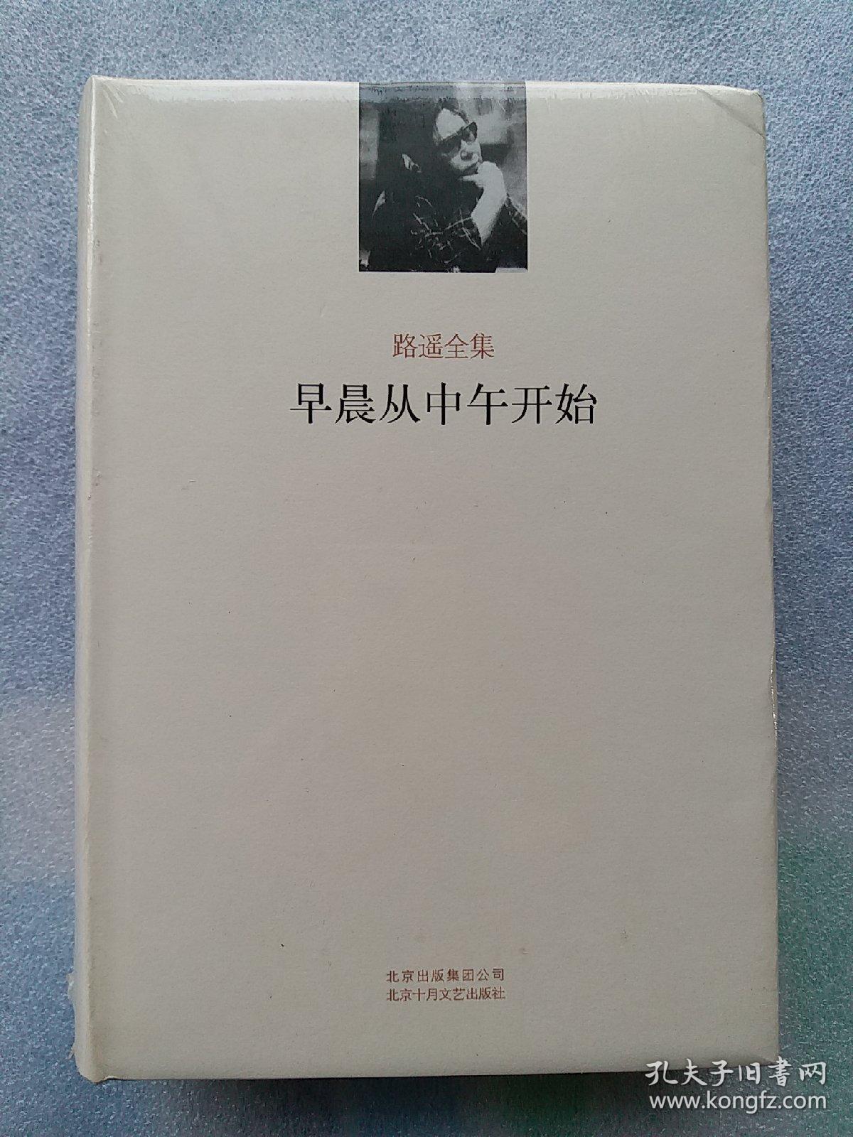 早晨从中午开始