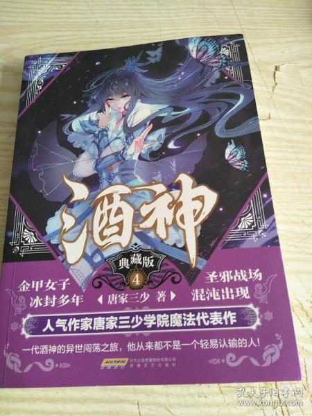 酒神典藏版4