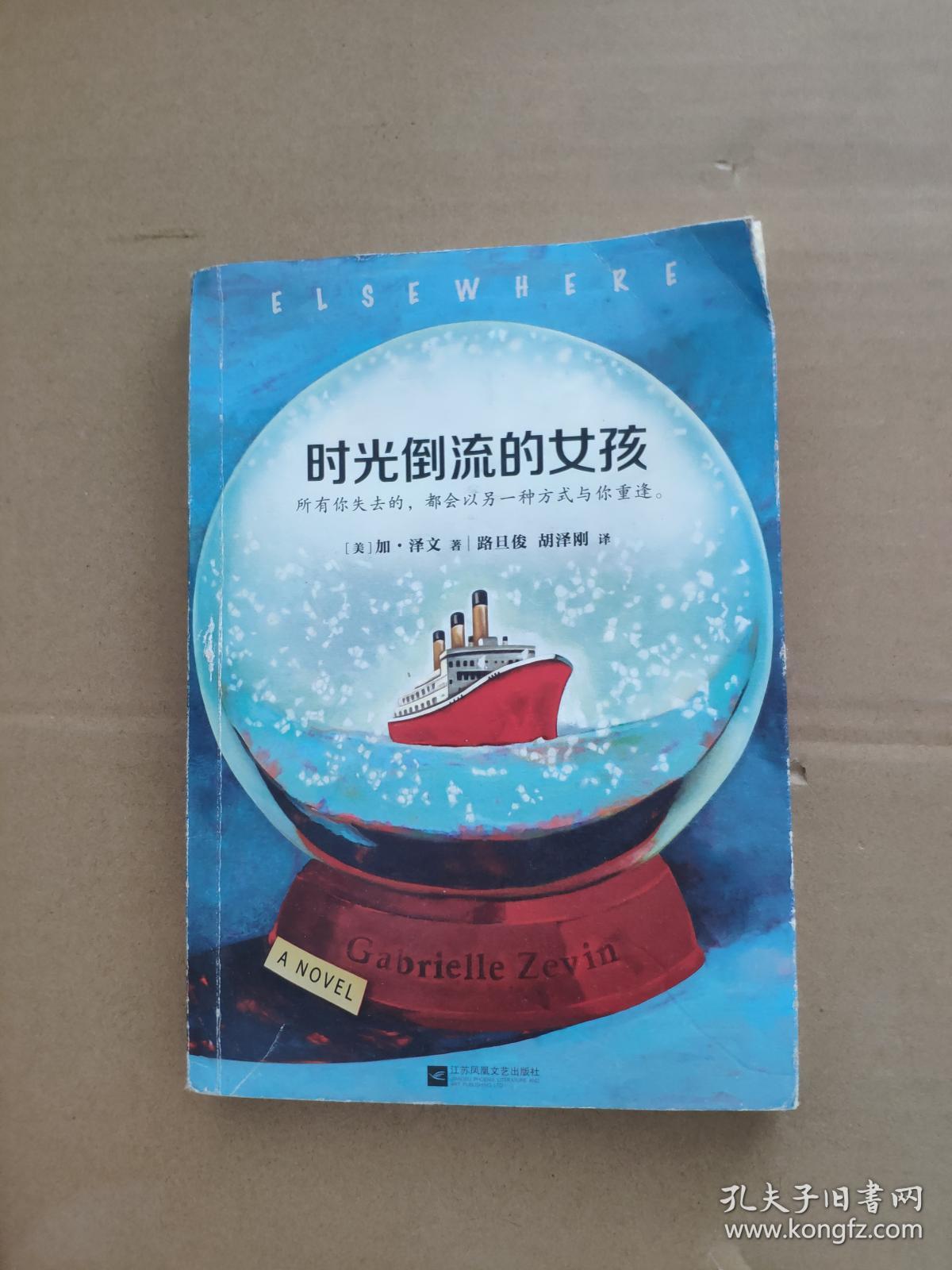 时光倒流的女孩9787559400574