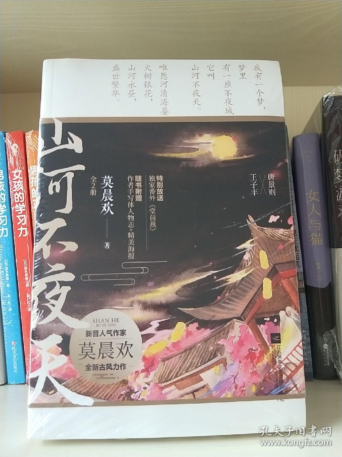 ①山河不夜天(全2册)