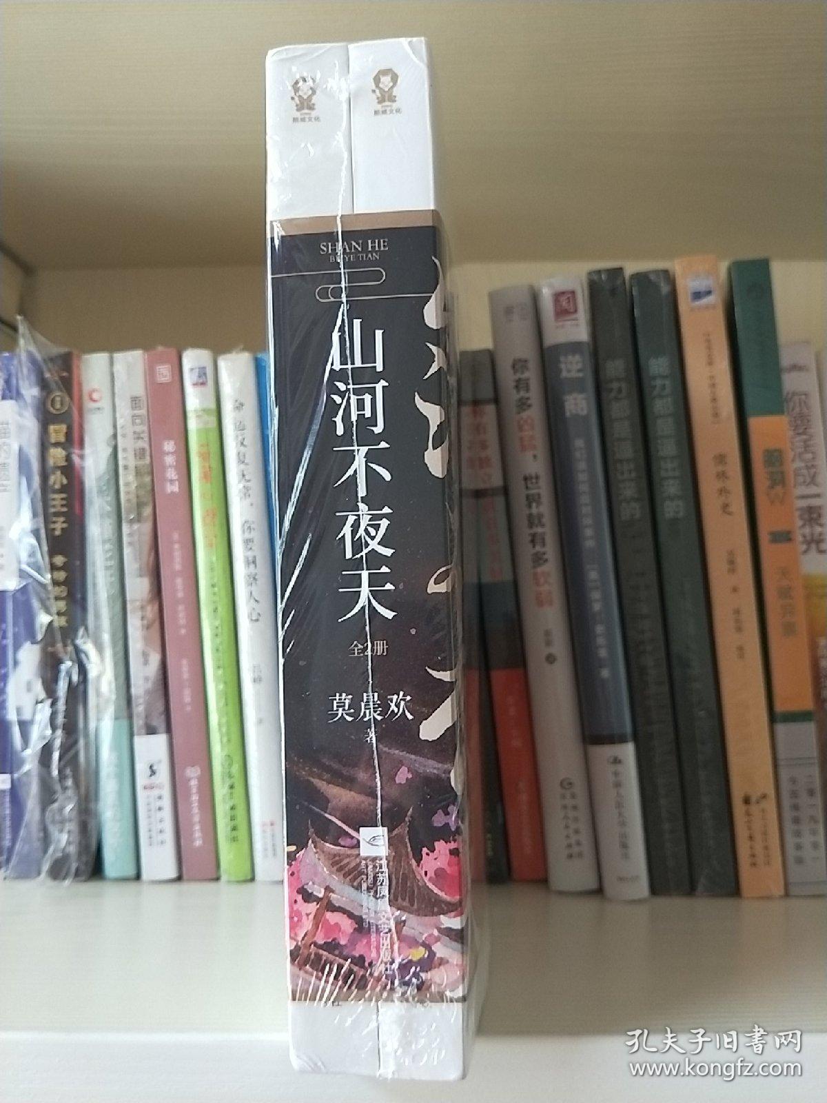 ①山河不夜天(全2册)