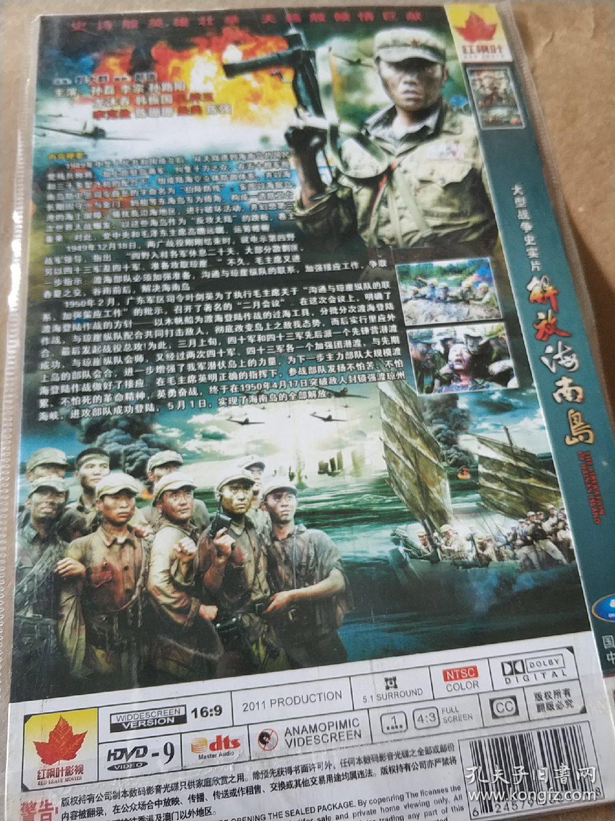 解放海南岛 dvd电视剧