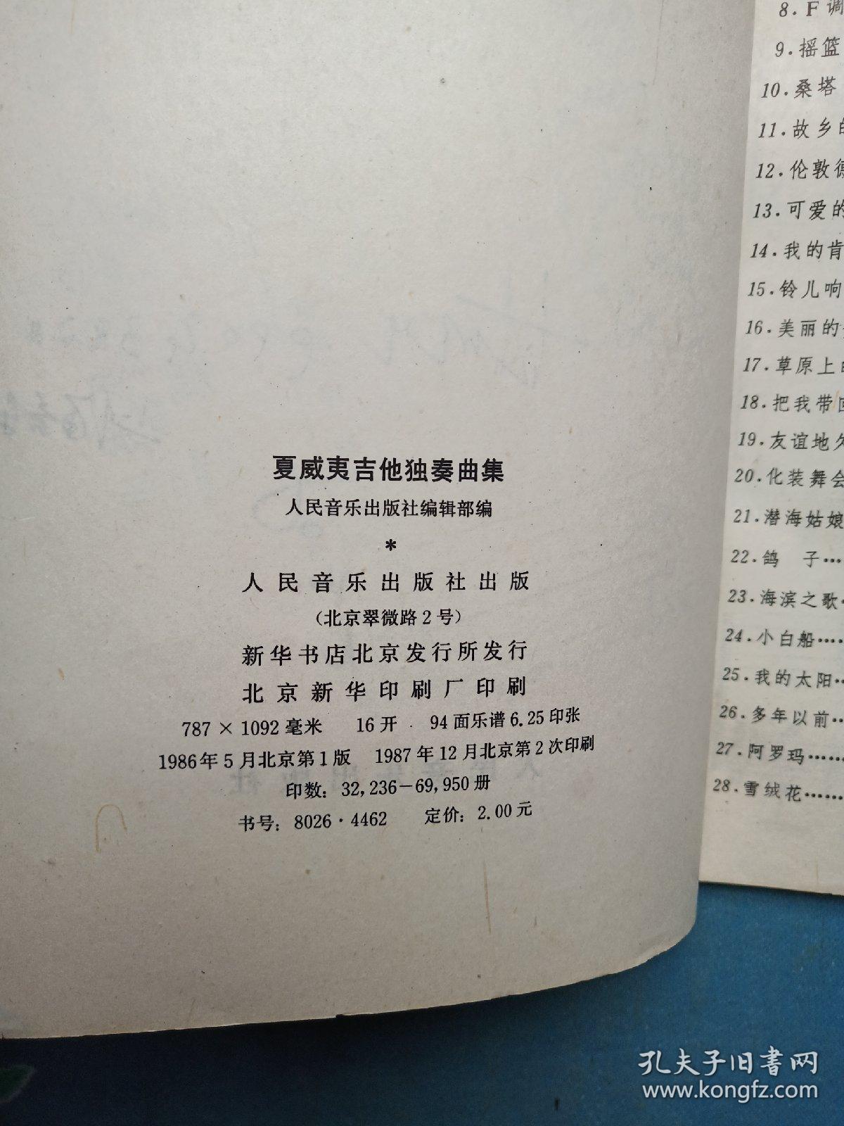 夏威夷吉他独奏曲集