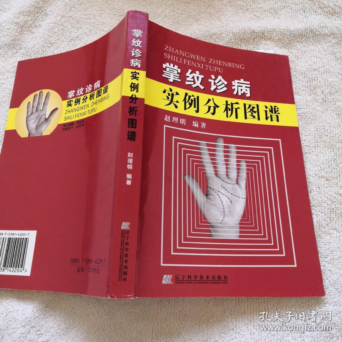 掌纹诊病实例分析图谱