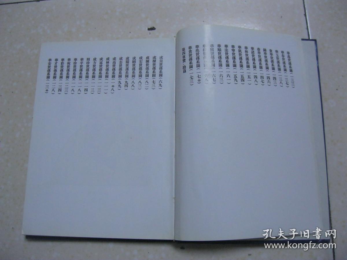 古盐南沙杜氏宗谱(第一卷,第二卷,江苏省盐城市一带.京兆堂.