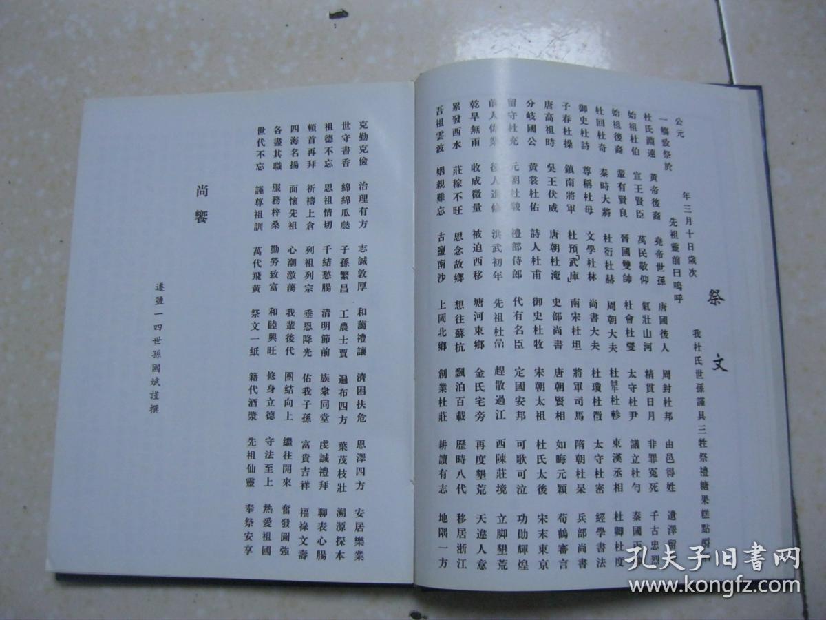 古盐南沙杜氏宗谱(第一卷,第二卷,江苏省盐城市一带.京兆堂.